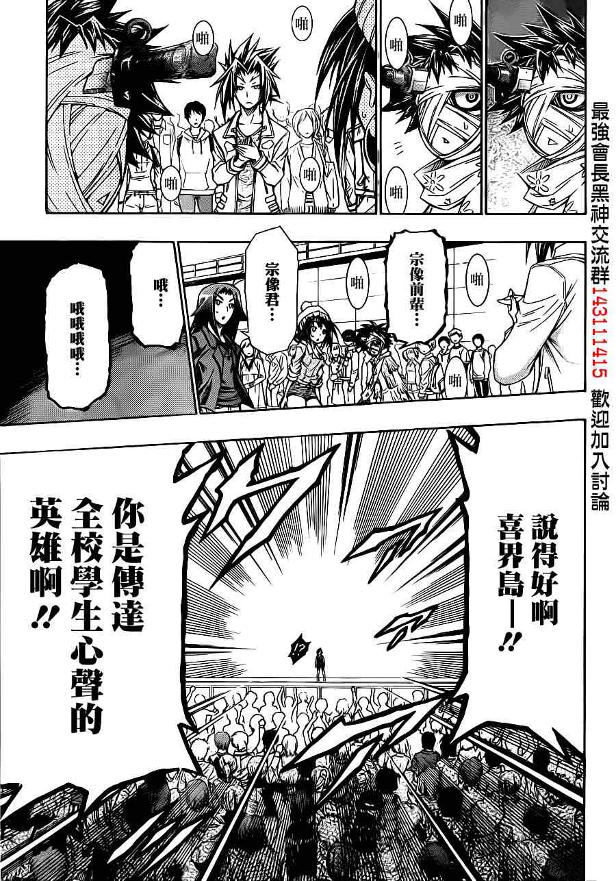 《最强会长黑神(日本)》第136话 第3页