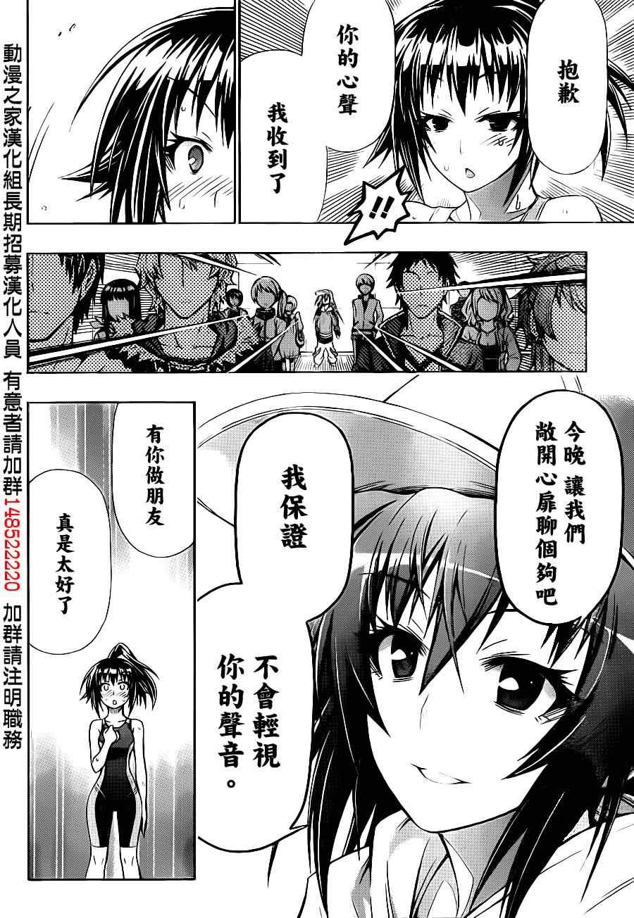 《最强会长黑神(日本)》第136话 第4页