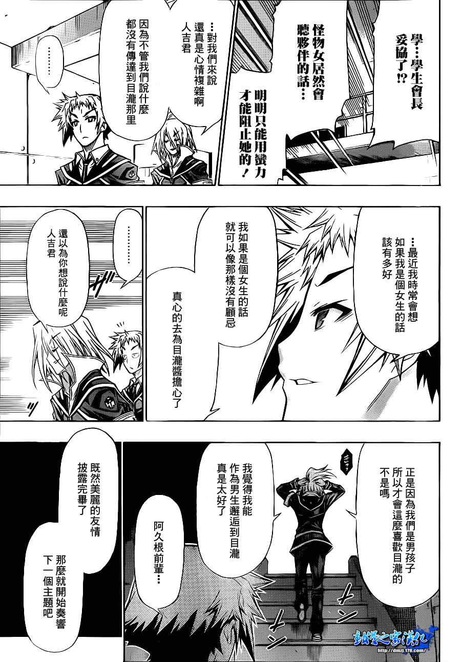 《最强会长黑神(日本)》第136话 第5页