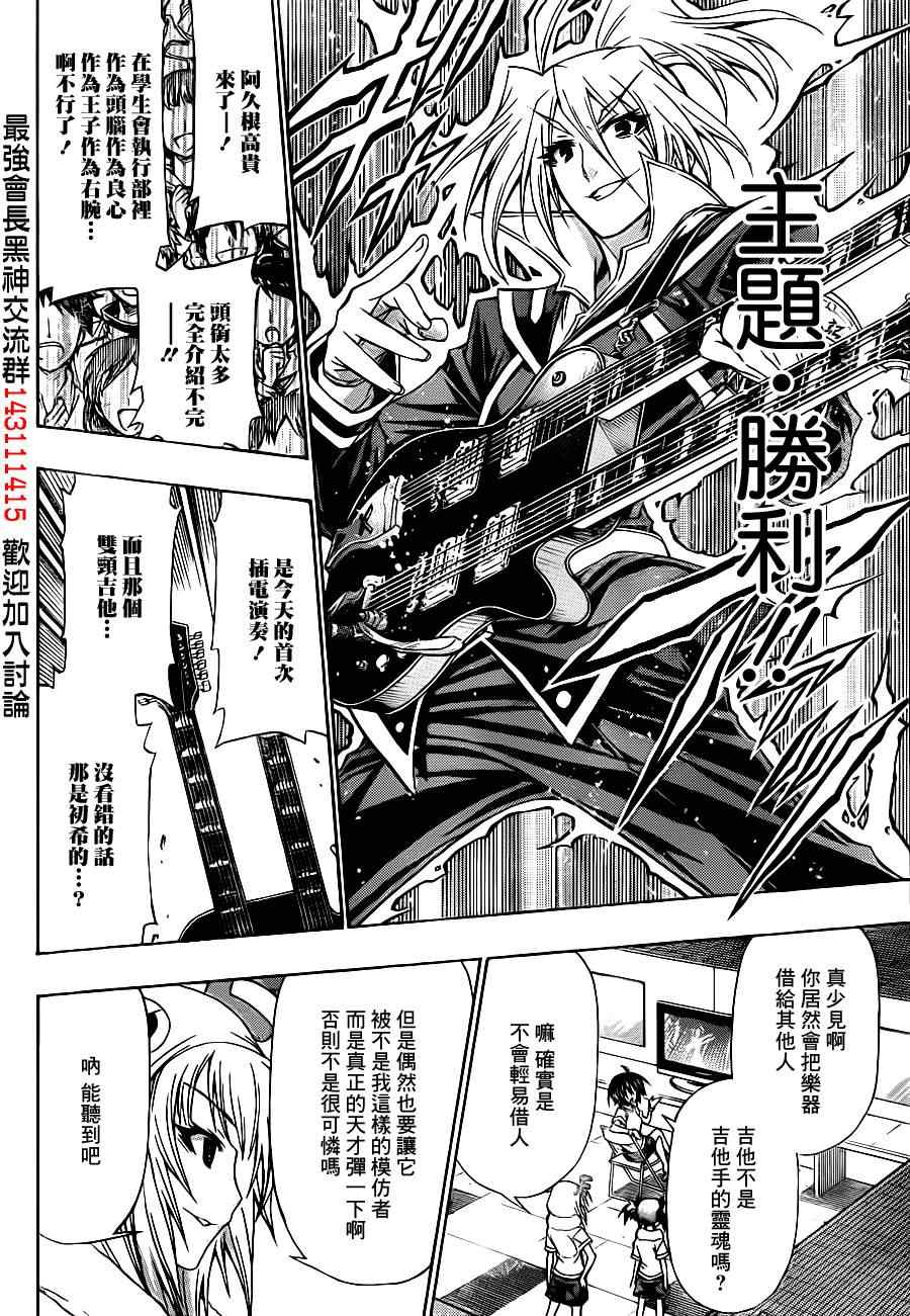 《最强会长黑神(日本)》第136话 第6页