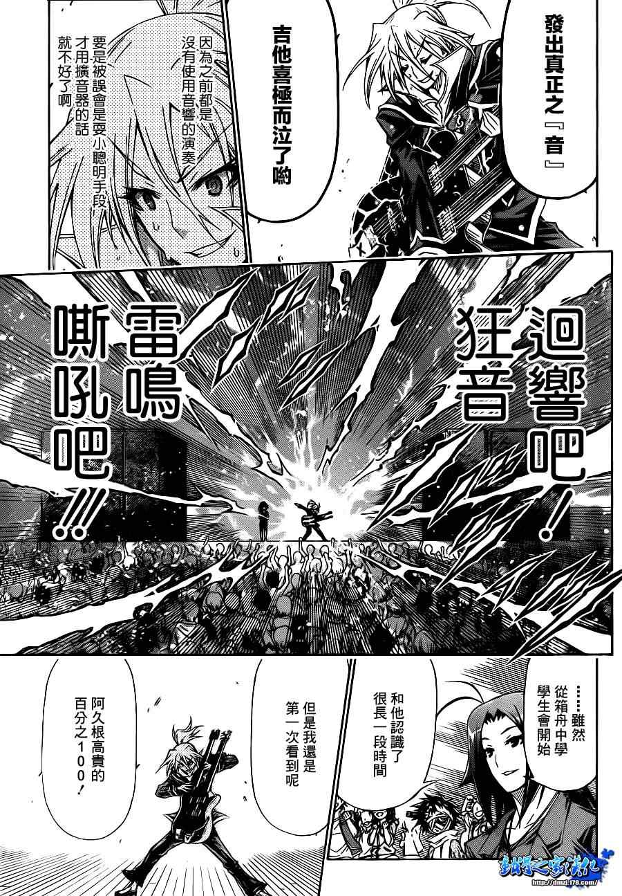 《最强会长黑神(日本)》第136话 第7页