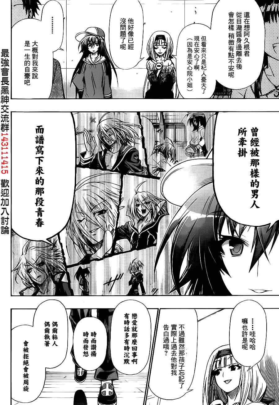 《最强会长黑神(日本)》第136话 第8页