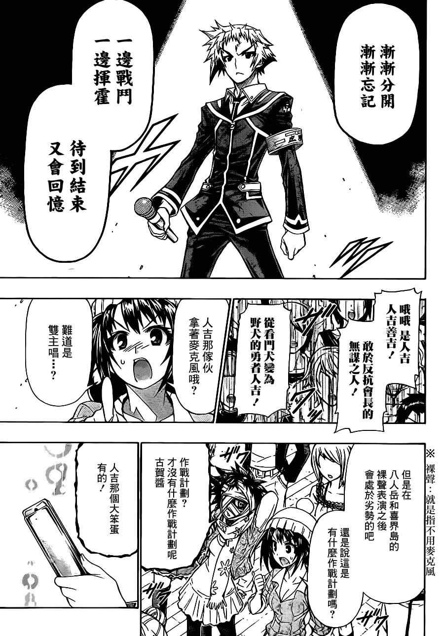 《最强会长黑神(日本)》第136话 第9页