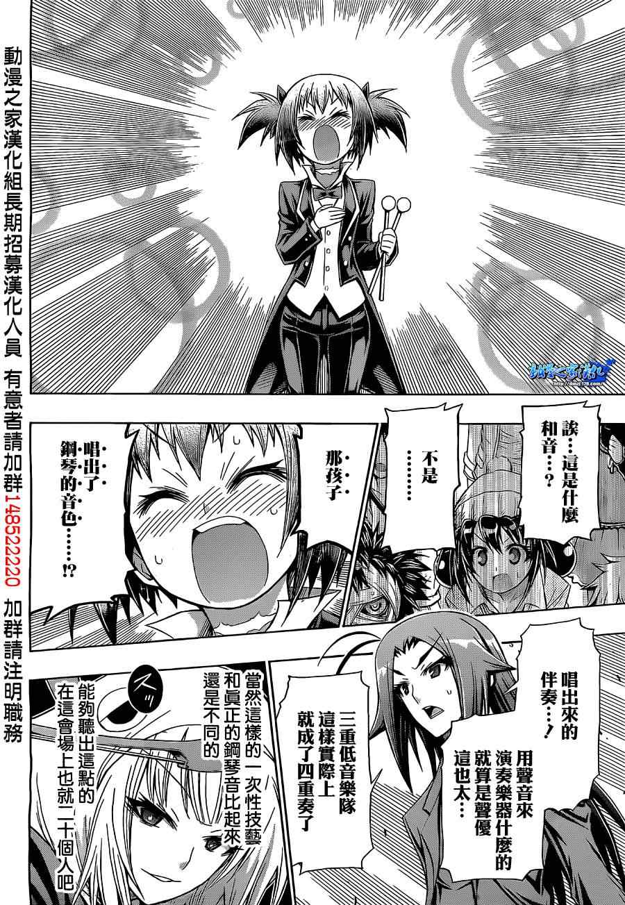 《最强会长黑神(日本)》第135话 第10页