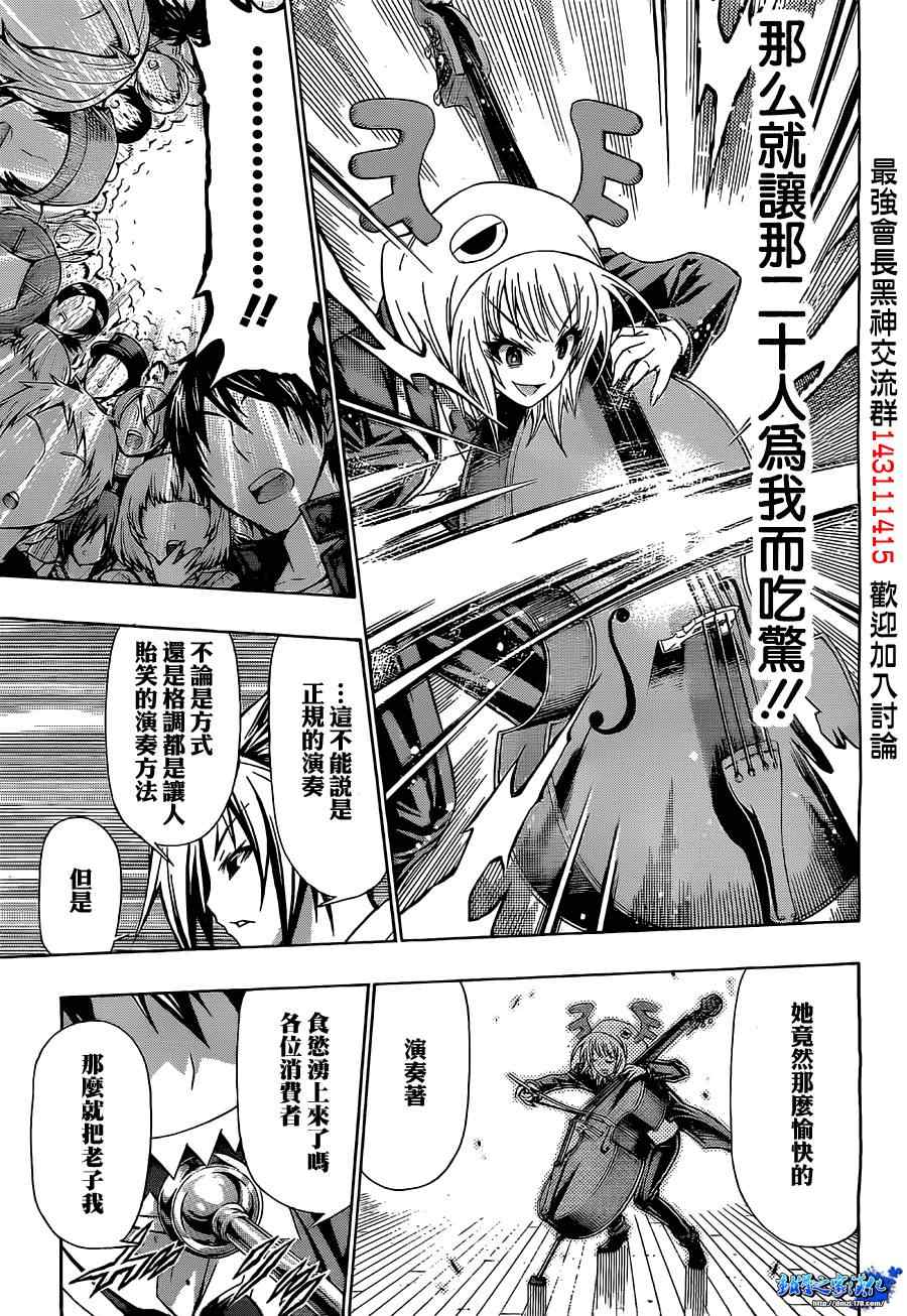 《最强会长黑神(日本)》第135话 第11页