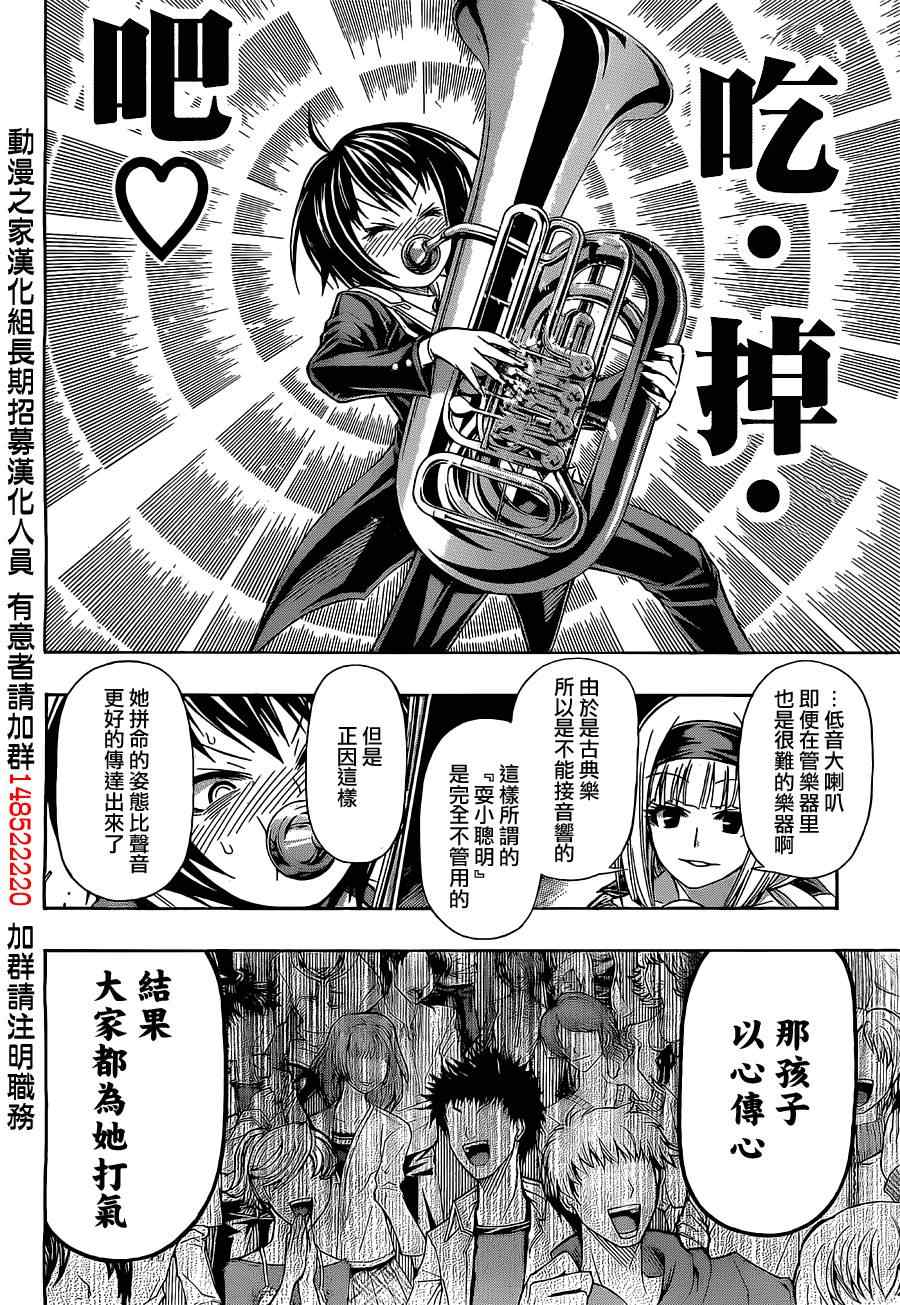 《最强会长黑神(日本)》第135话 第12页