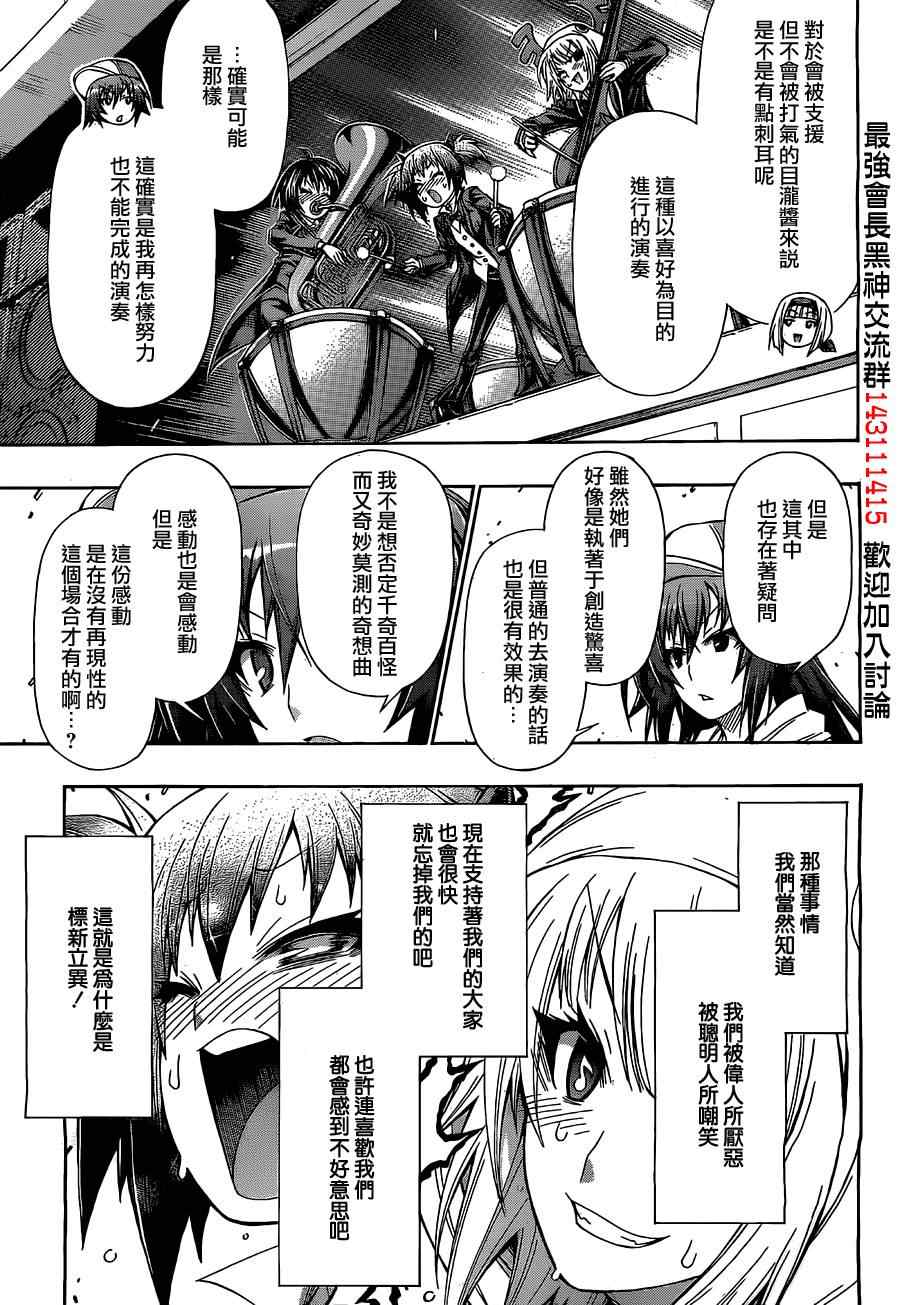 《最强会长黑神(日本)》第135话 第13页