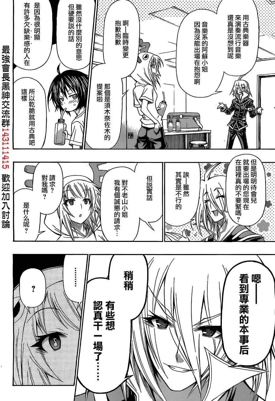 《最强会长黑神(日本)》第135话 第16页