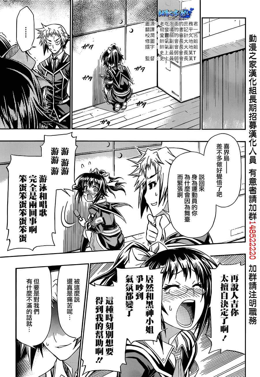 《最强会长黑神(日本)》第135话 第17页