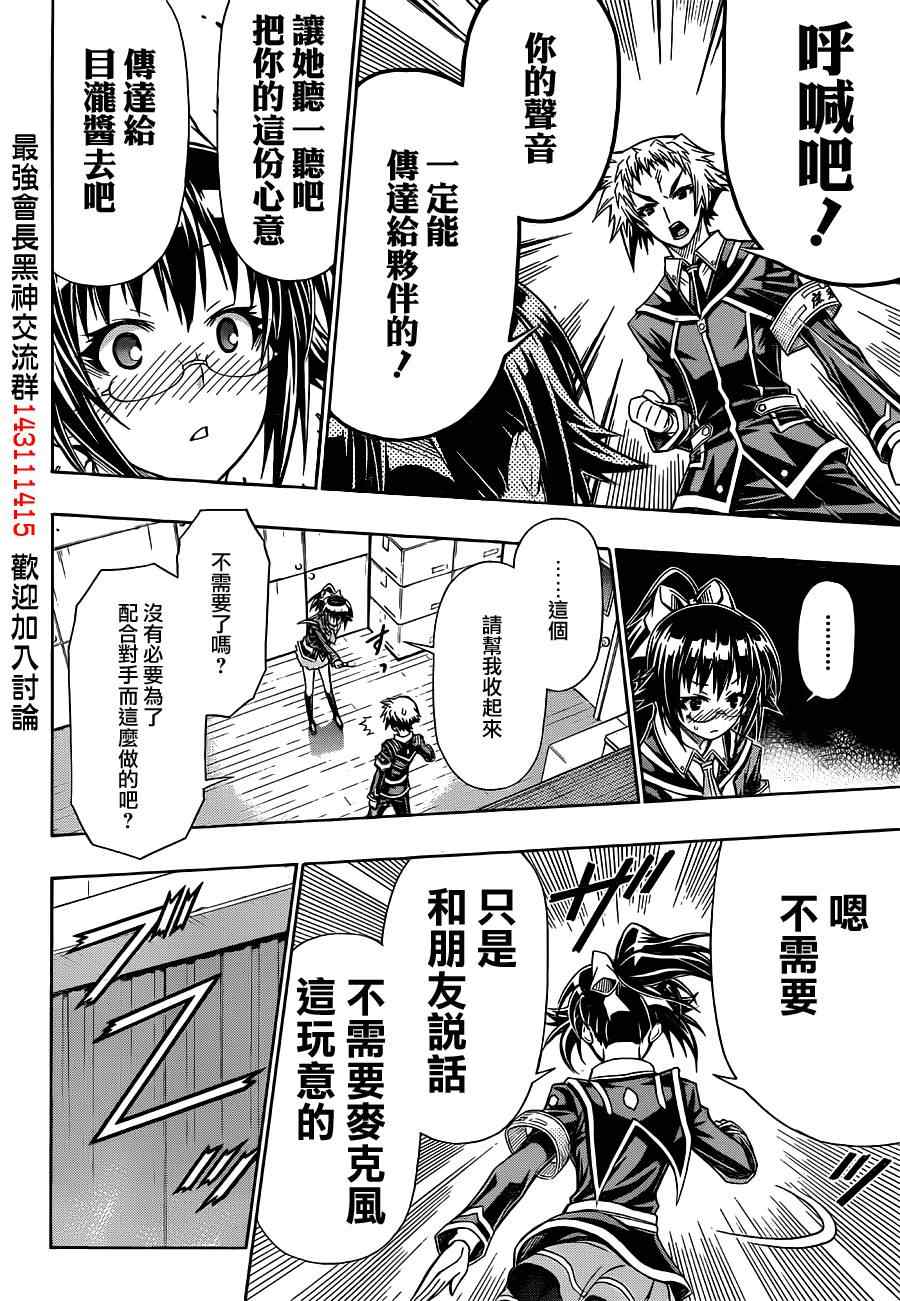 《最强会长黑神(日本)》第135话 第18页