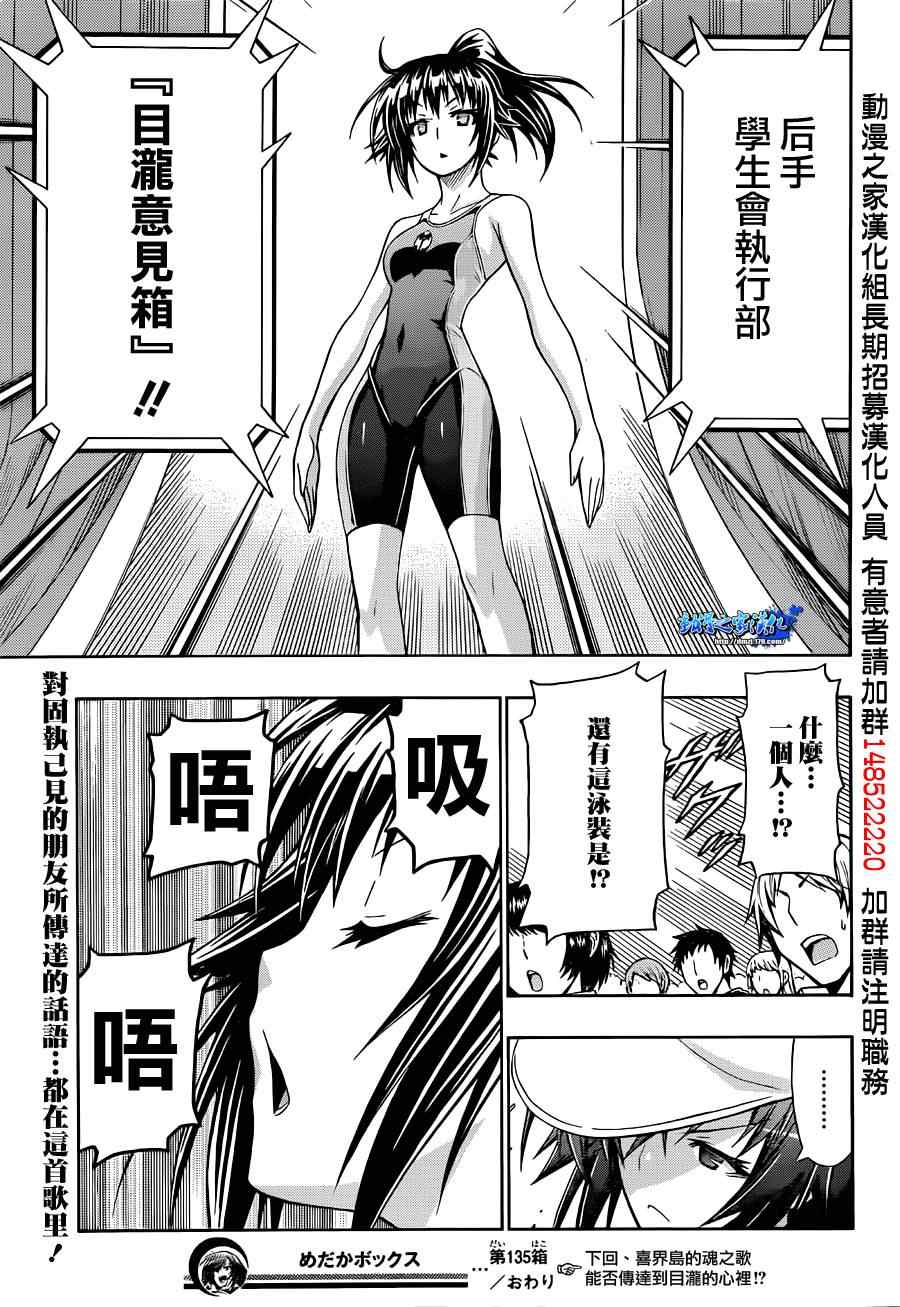 《最强会长黑神(日本)》第135话 第19页