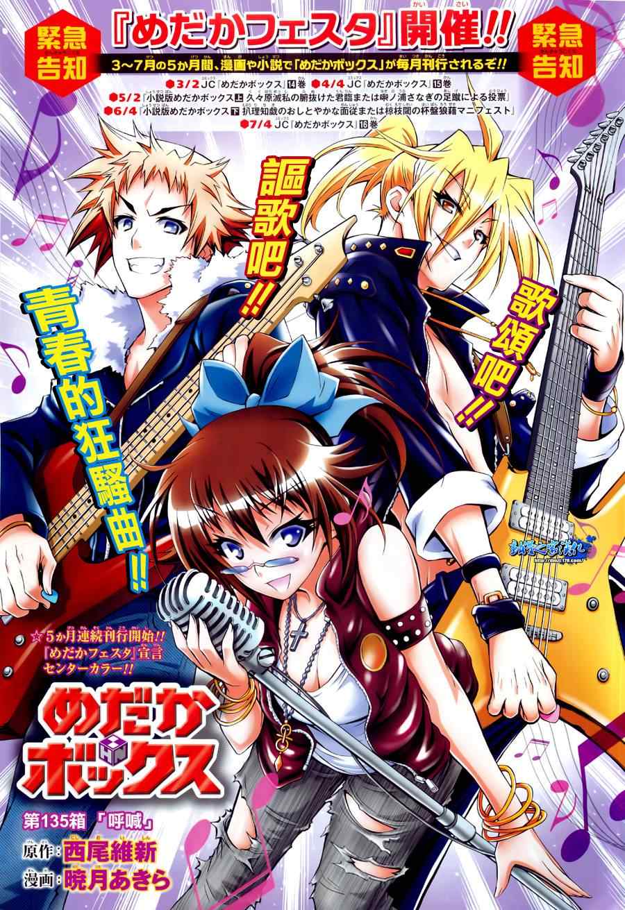 《最强会长黑神(日本)》第135话 第1页