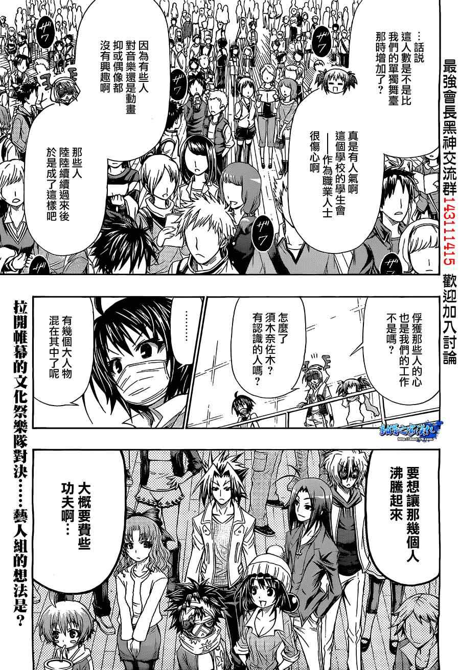 《最强会长黑神(日本)》第135话 第3页