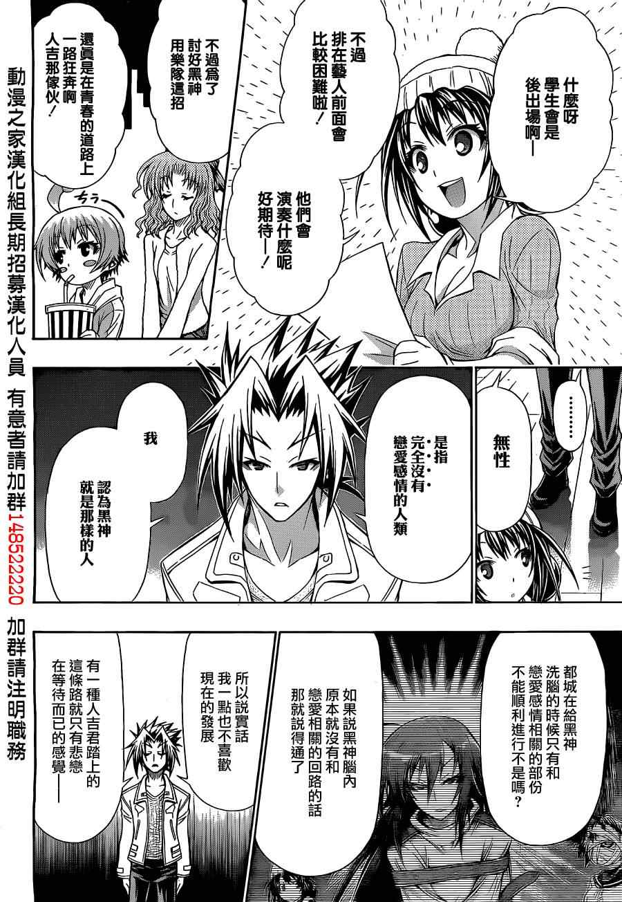 《最强会长黑神(日本)》第135话 第4页