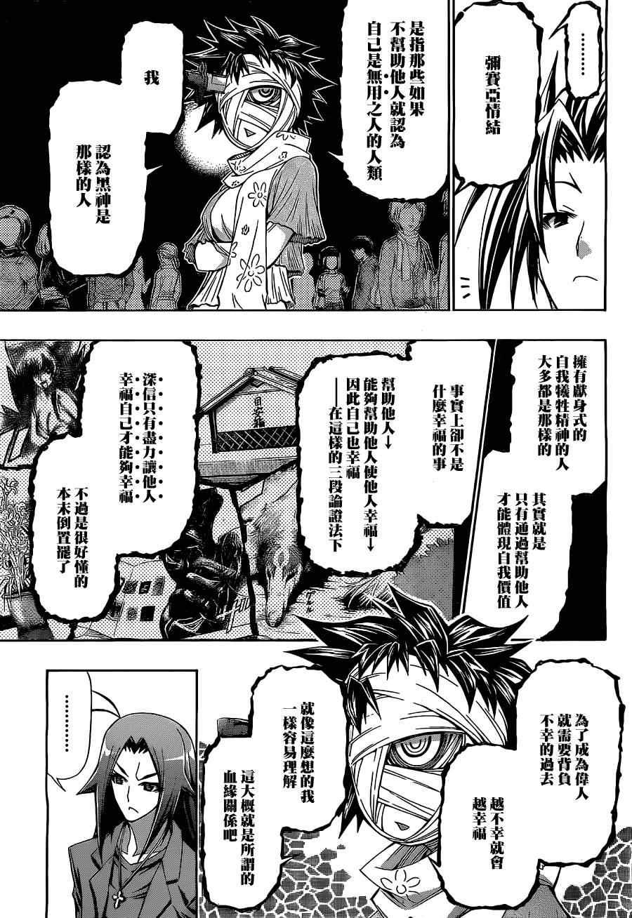 《最强会长黑神(日本)》第135话 第5页