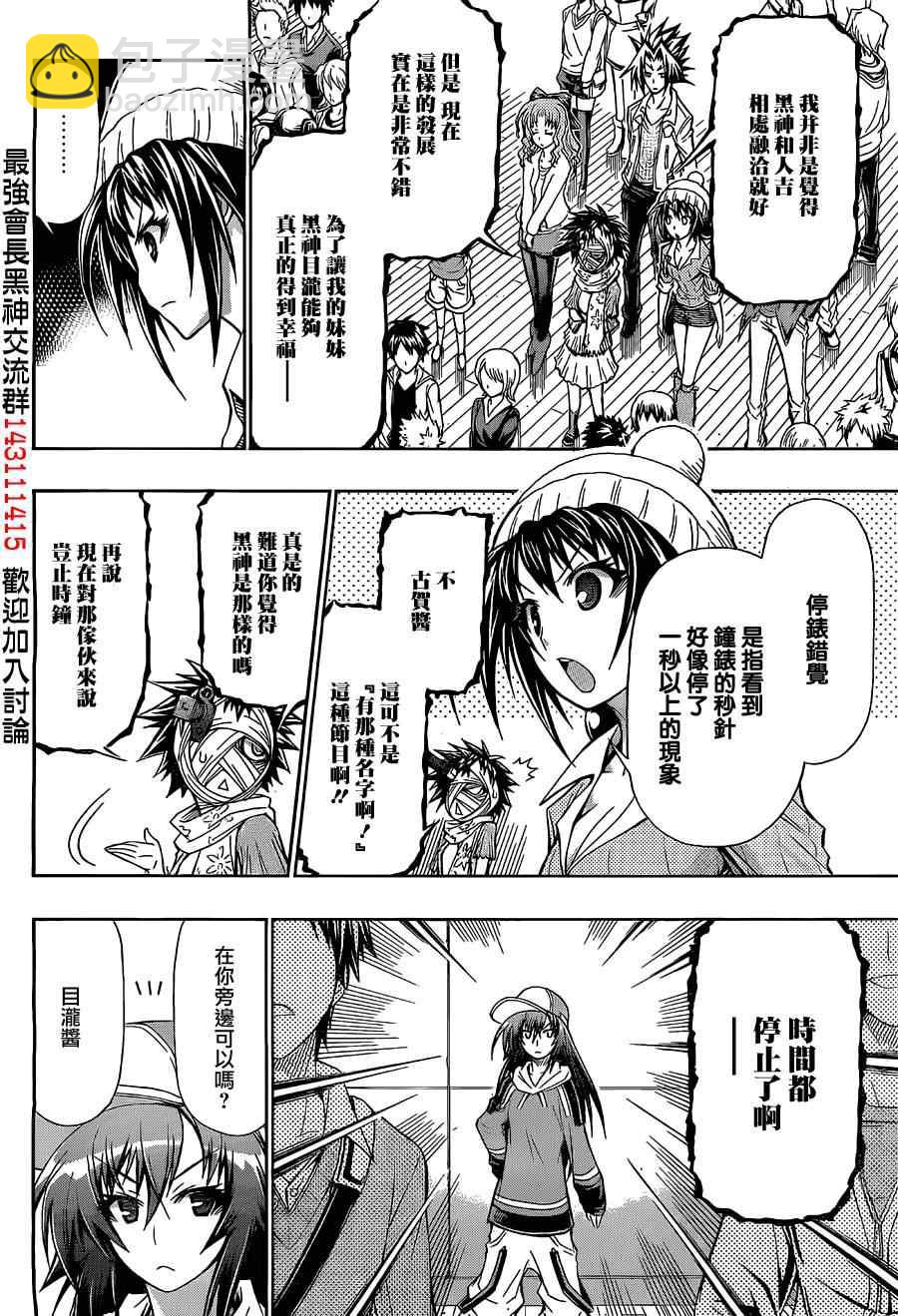 《最强会长黑神(日本)》第135话 第6页