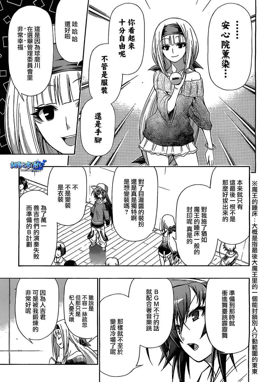 《最强会长黑神(日本)》第135话 第7页