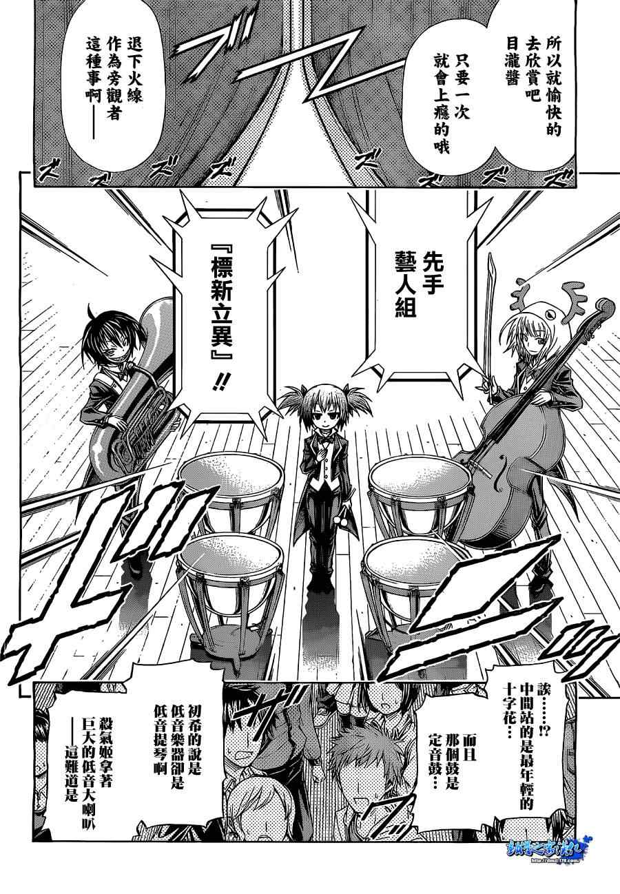 《最强会长黑神(日本)》第135话 第8页