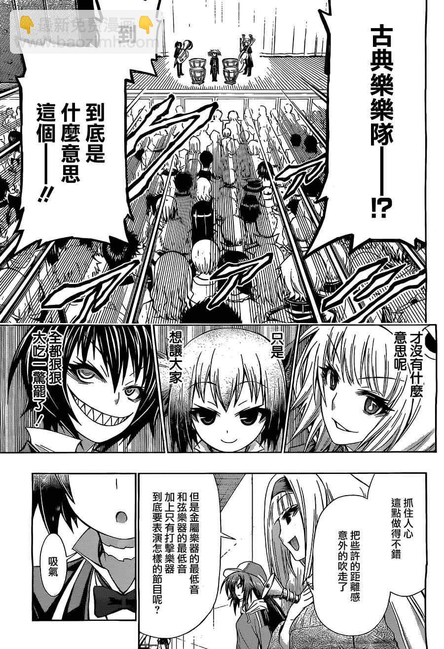 《最强会长黑神(日本)》第135话 第9页