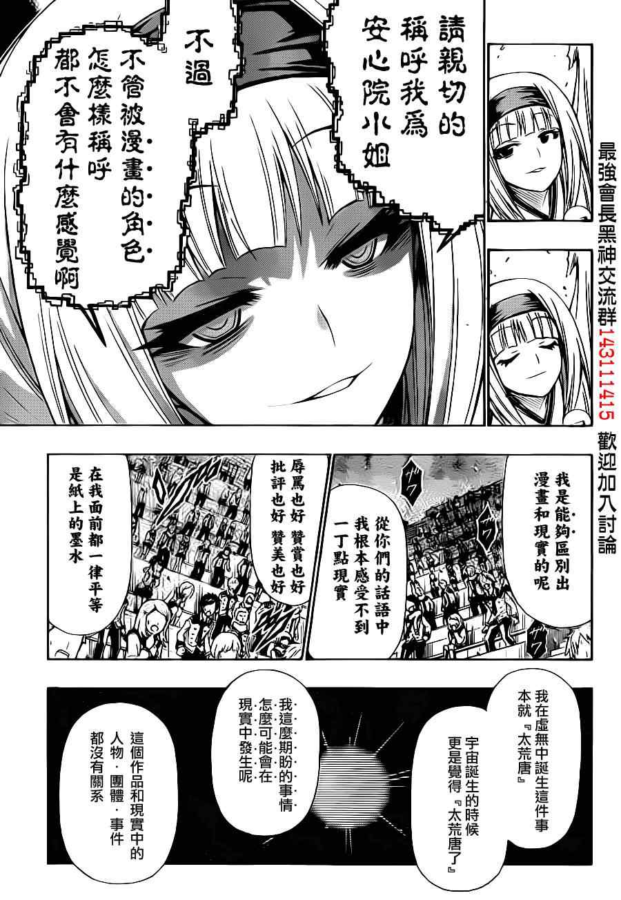 《最强会长黑神(日本)》第140话 第10页