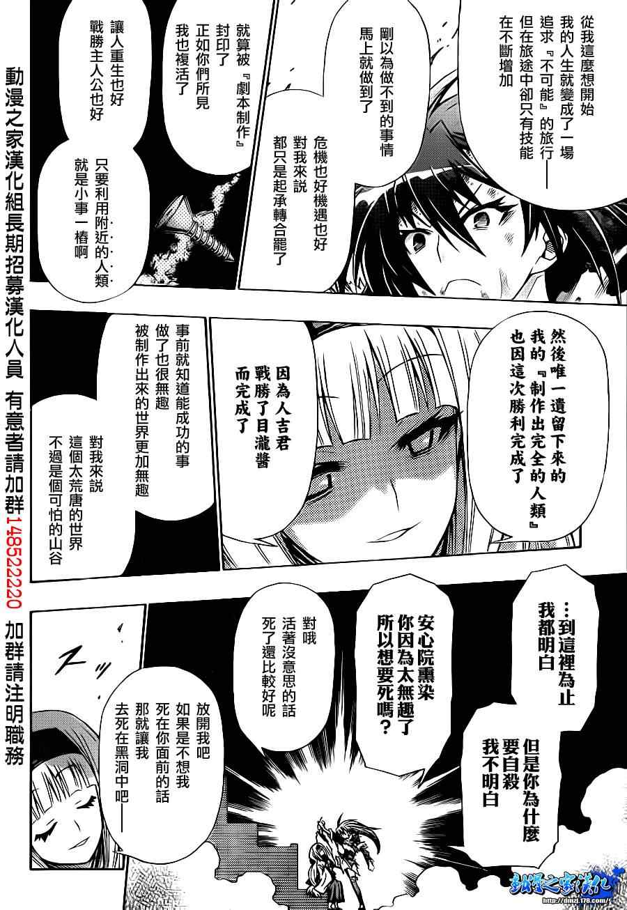 《最强会长黑神(日本)》第140话 第11页