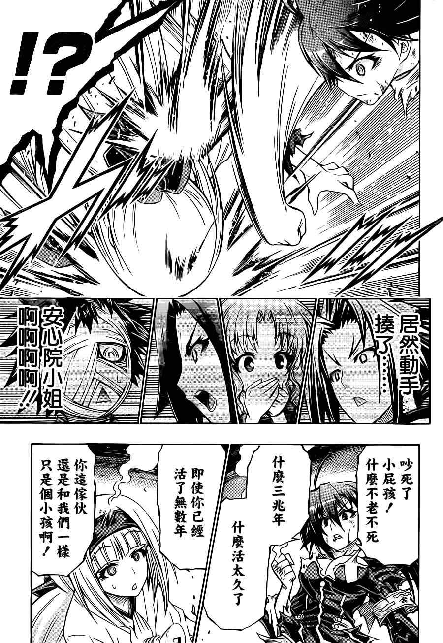 《最强会长黑神(日本)》第140话 第12页