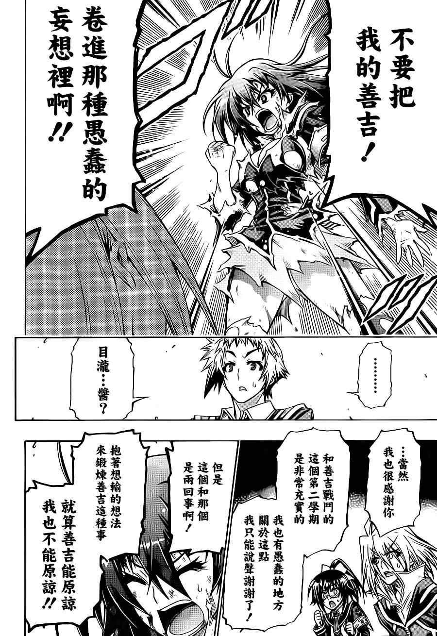 《最强会长黑神(日本)》第140话 第13页