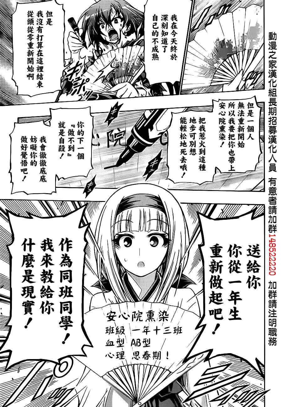 《最强会长黑神(日本)》第140话 第14页