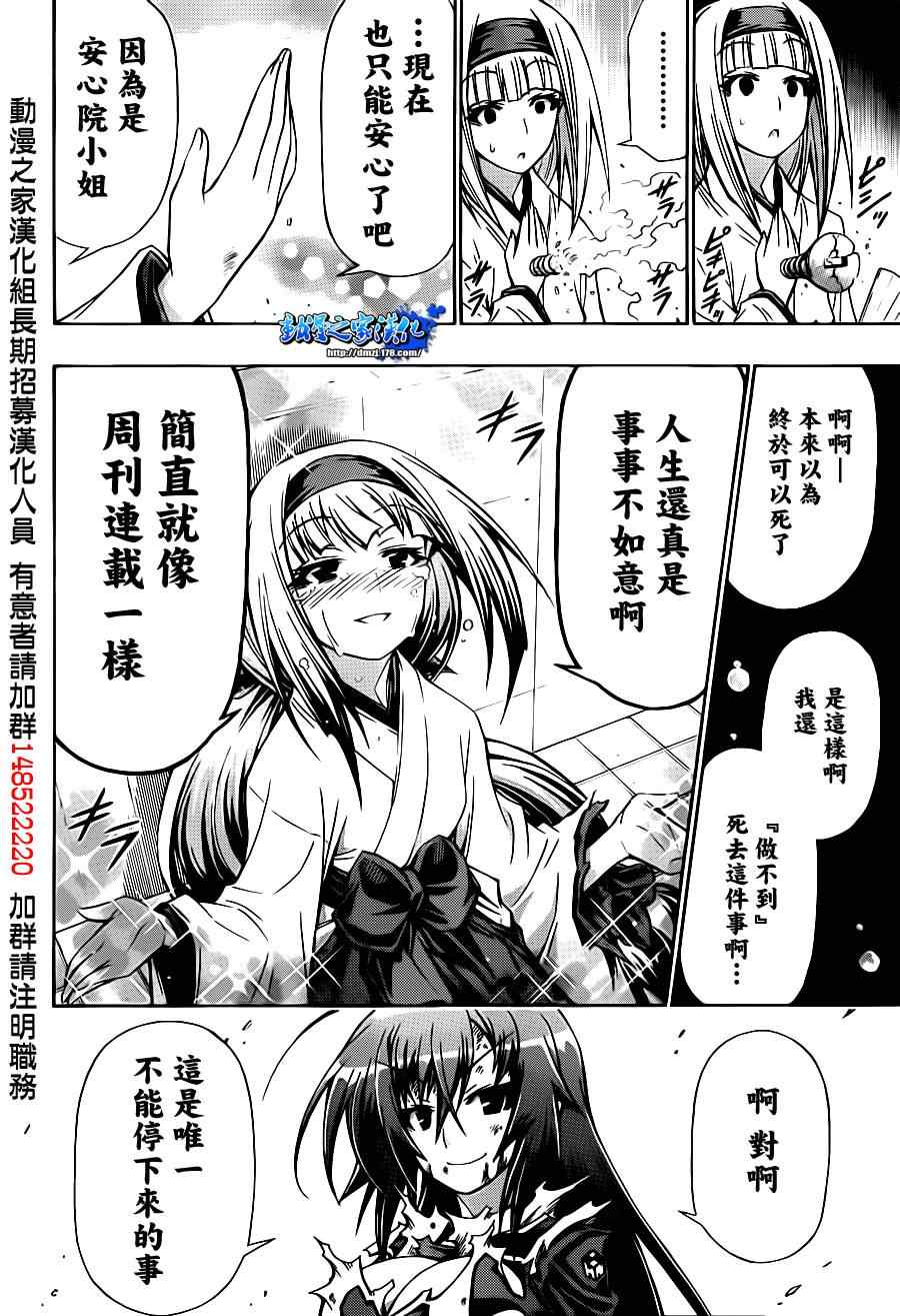 《最强会长黑神(日本)》第140话 第16页