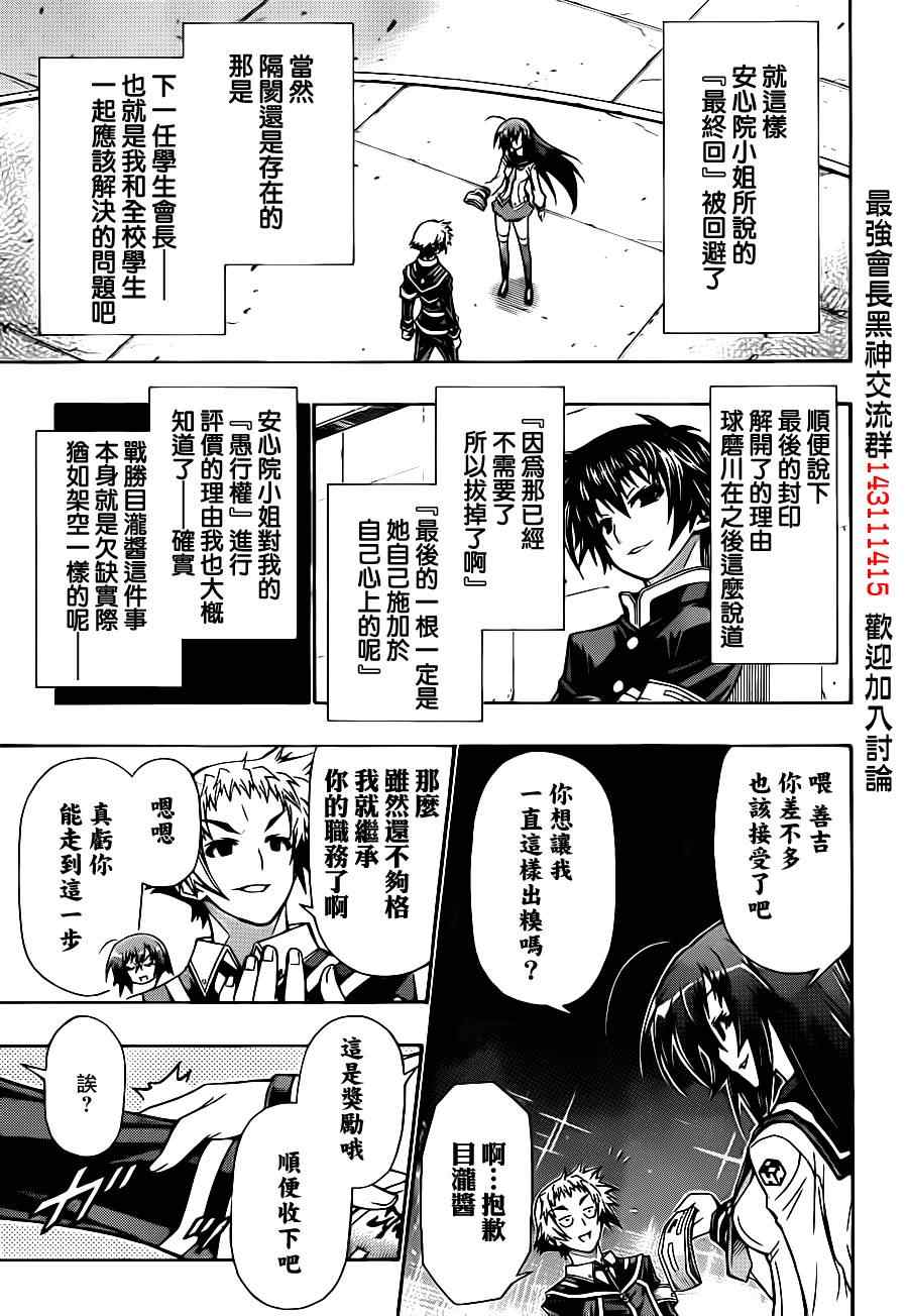 《最强会长黑神(日本)》第140话 第17页