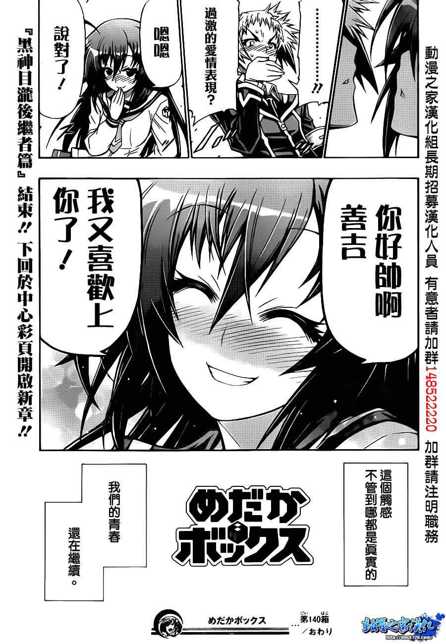 《最强会长黑神(日本)》第140话 第19页