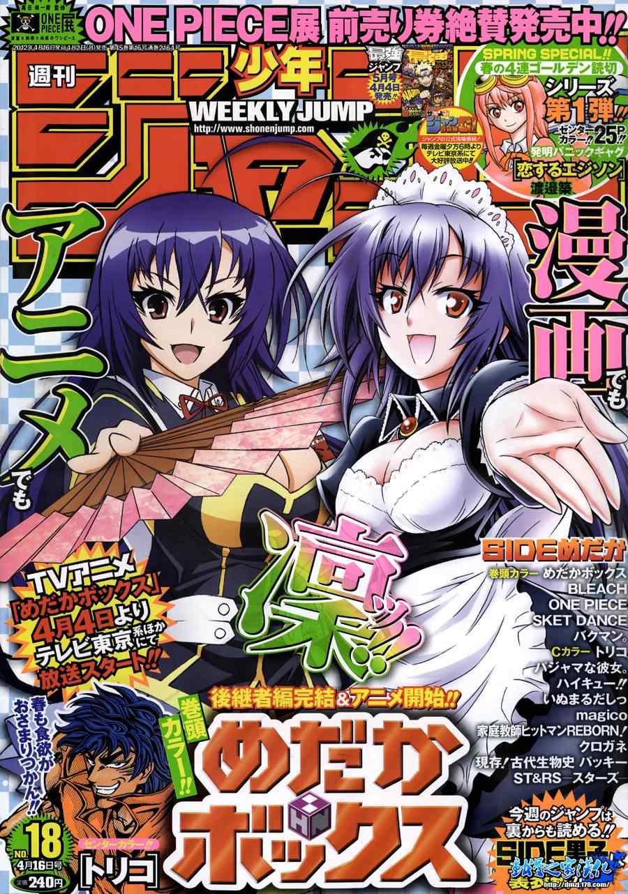 《最强会长黑神(日本)》第140话 第1页