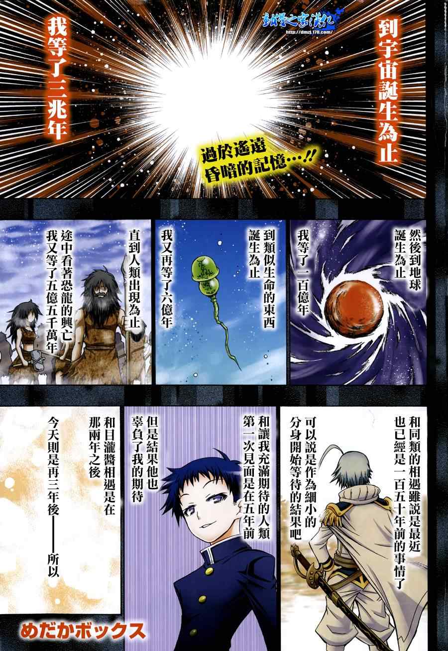 《最强会长黑神(日本)》第140话 第2页