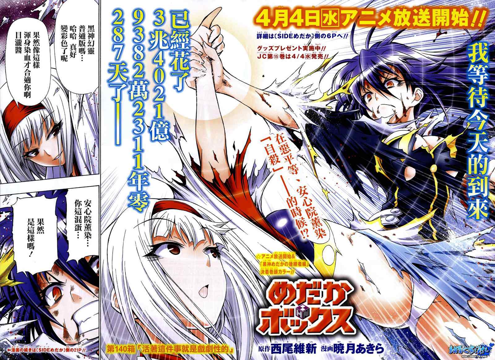 《最强会长黑神(日本)》第140话 第3页