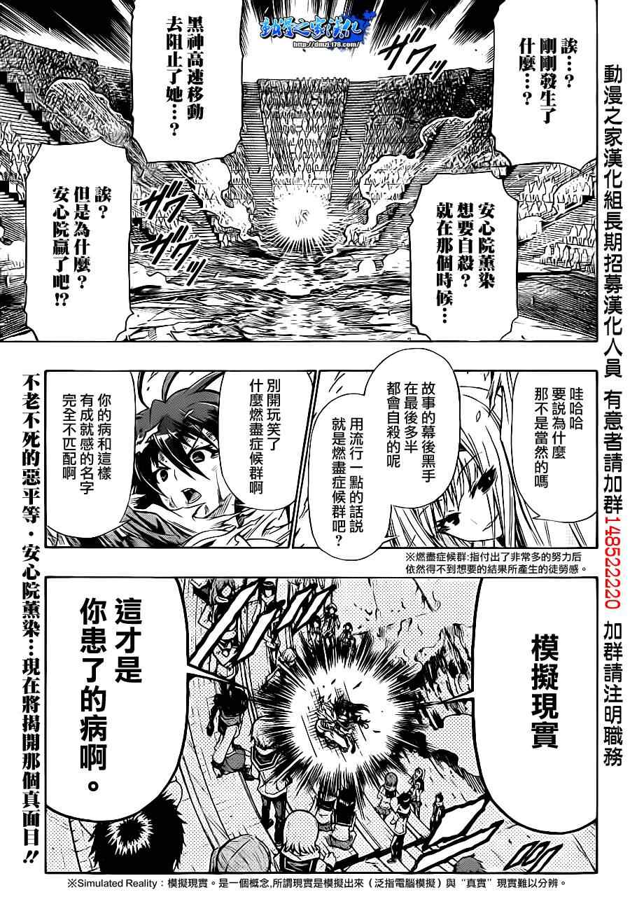 《最强会长黑神(日本)》第140话 第4页
