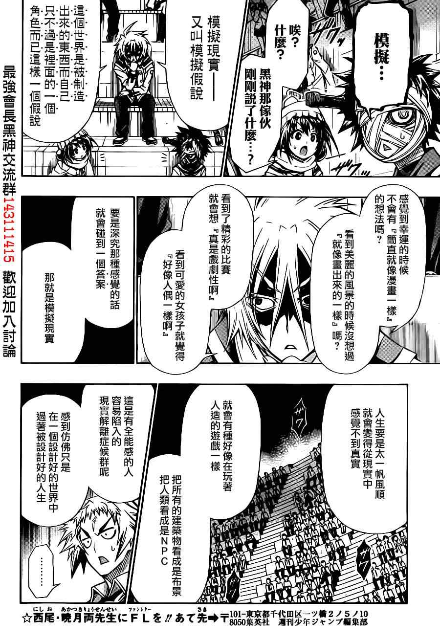 《最强会长黑神(日本)》第140话 第5页
