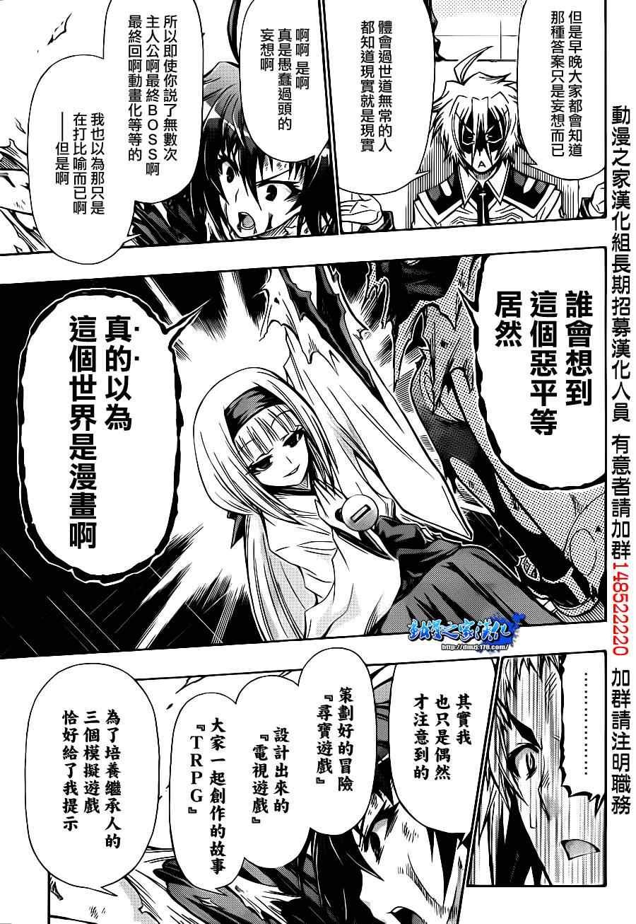 《最强会长黑神(日本)》第140话 第6页