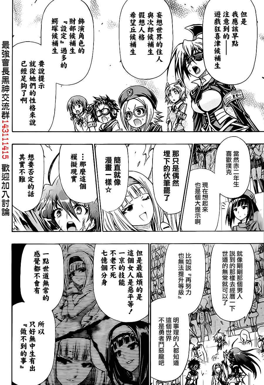 《最强会长黑神(日本)》第140话 第7页