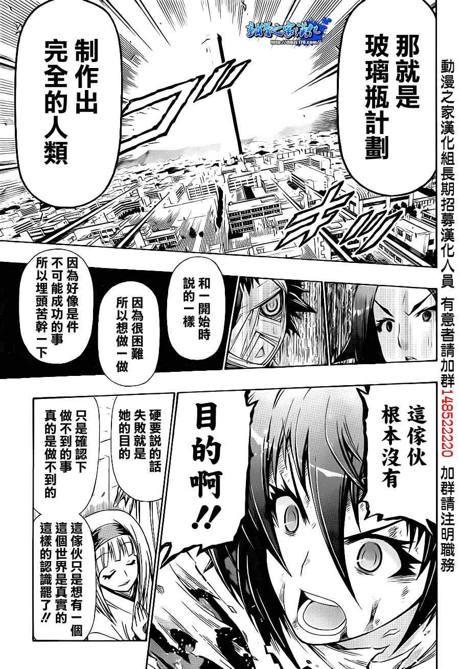 《最强会长黑神(日本)》第140话 第8页