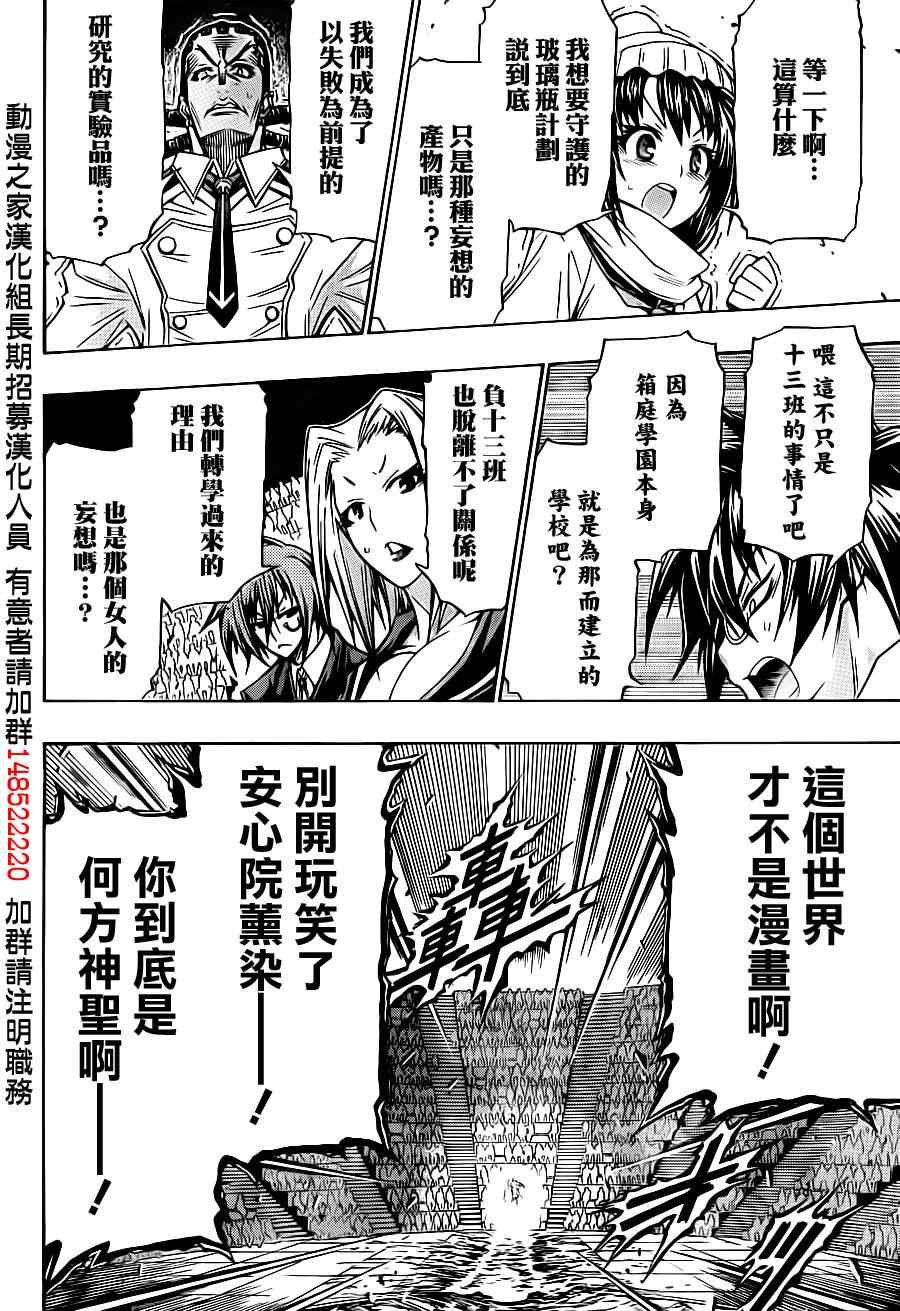 《最强会长黑神(日本)》第140话 第9页