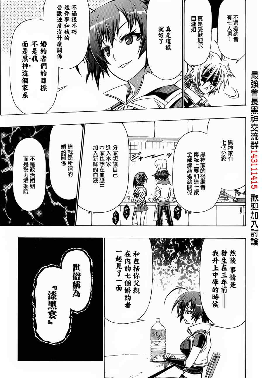 《最强会长黑神(日本)》第141话 第10页