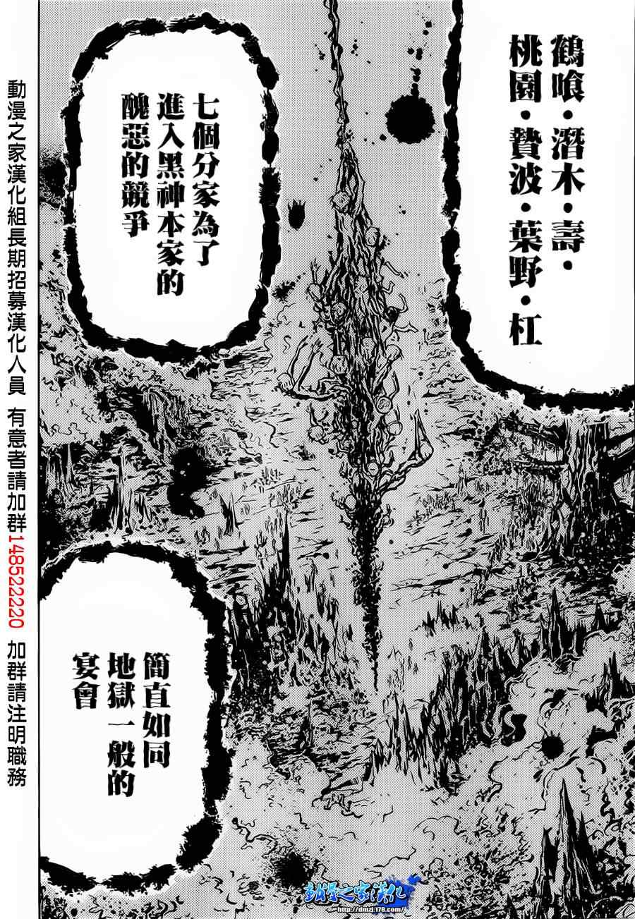 《最强会长黑神(日本)》第141话 第11页