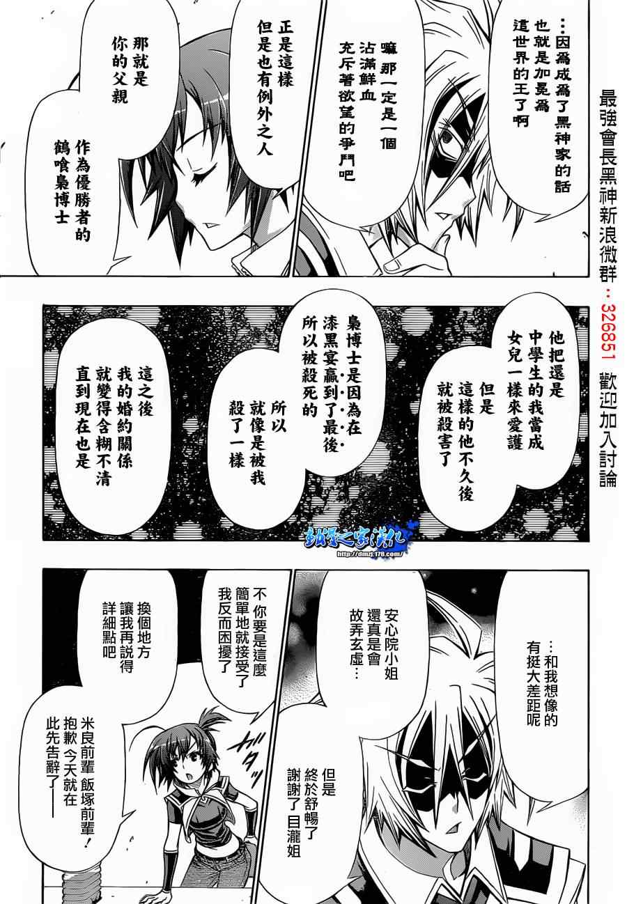 《最强会长黑神(日本)》第141话 第12页