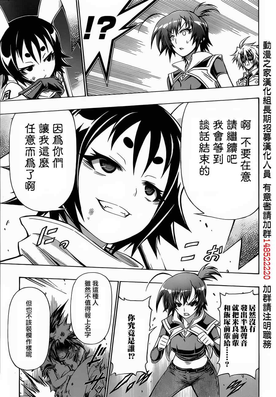 《最强会长黑神(日本)》第141话 第14页