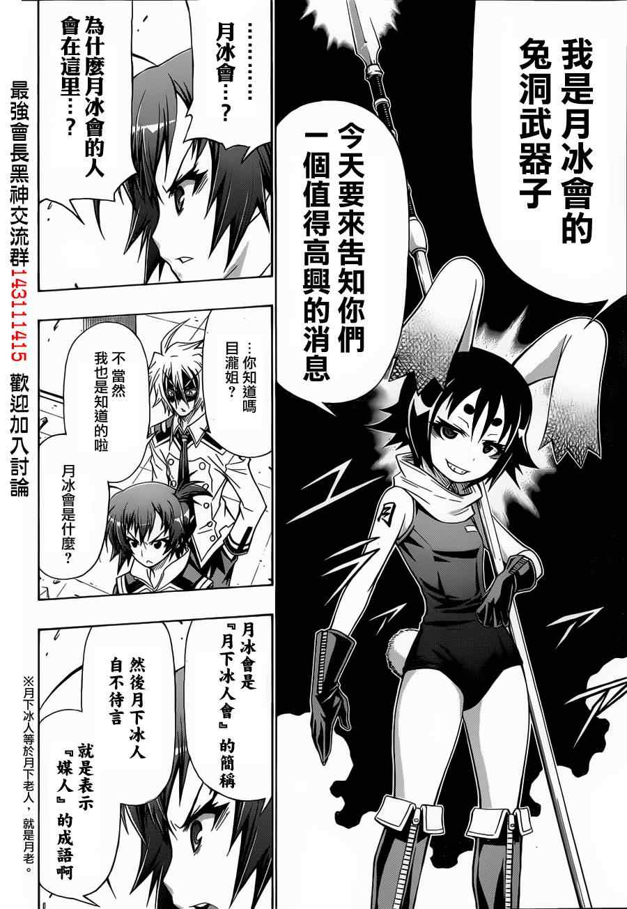《最强会长黑神(日本)》第141话 第15页