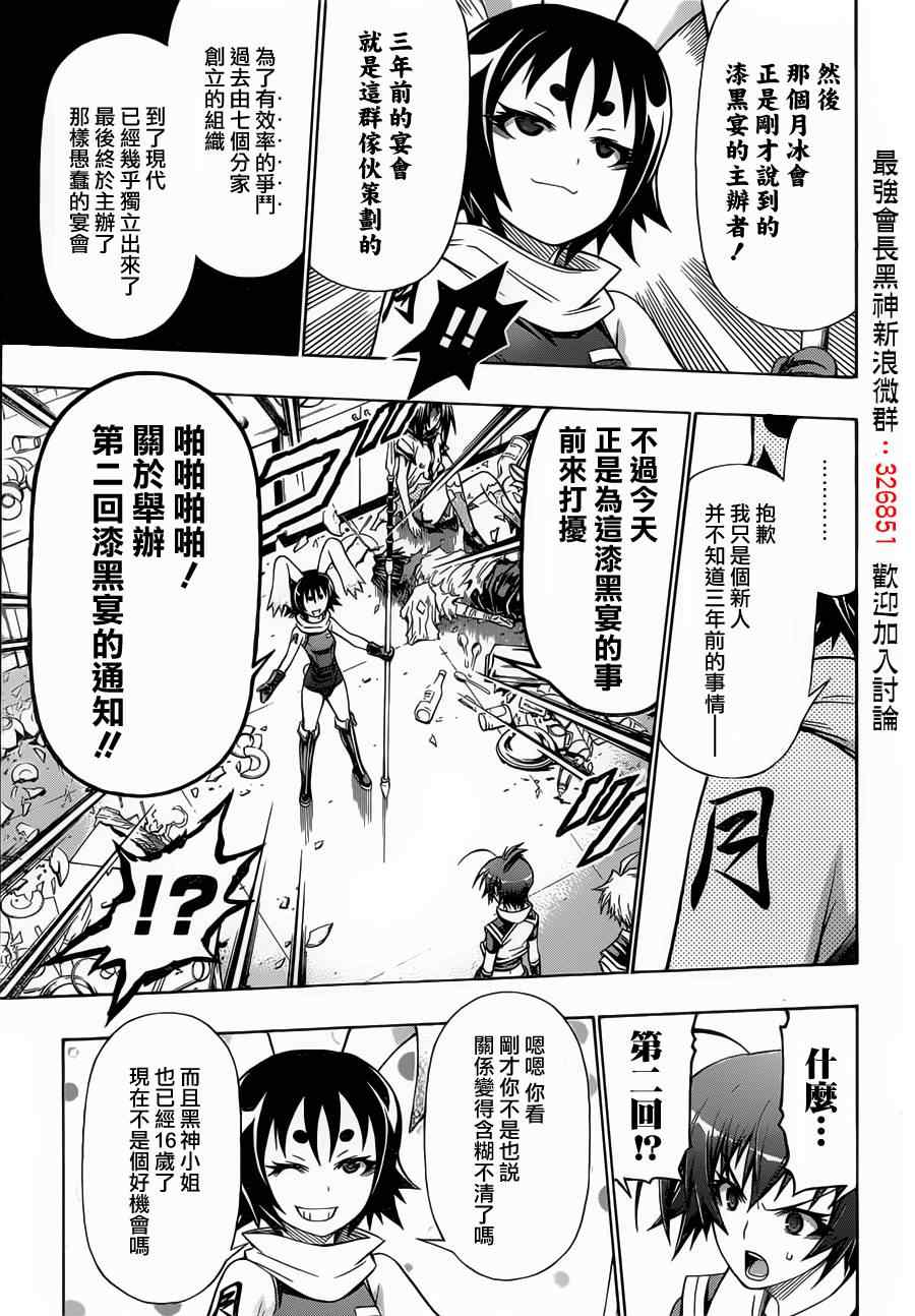 《最强会长黑神(日本)》第141话 第16页