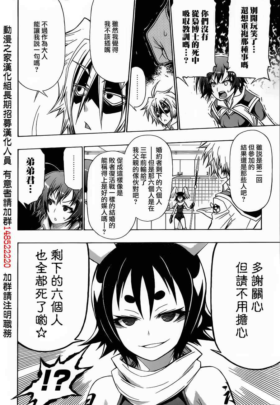 《最强会长黑神(日本)》第141话 第17页