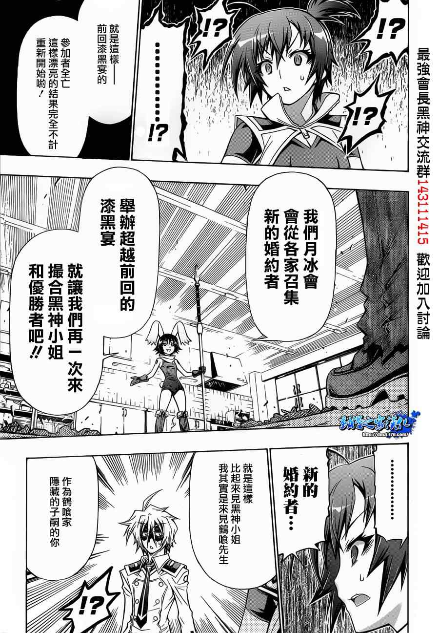 《最强会长黑神(日本)》第141话 第18页
