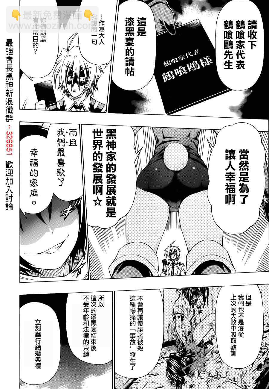 《最强会长黑神(日本)》第141话 第19页
