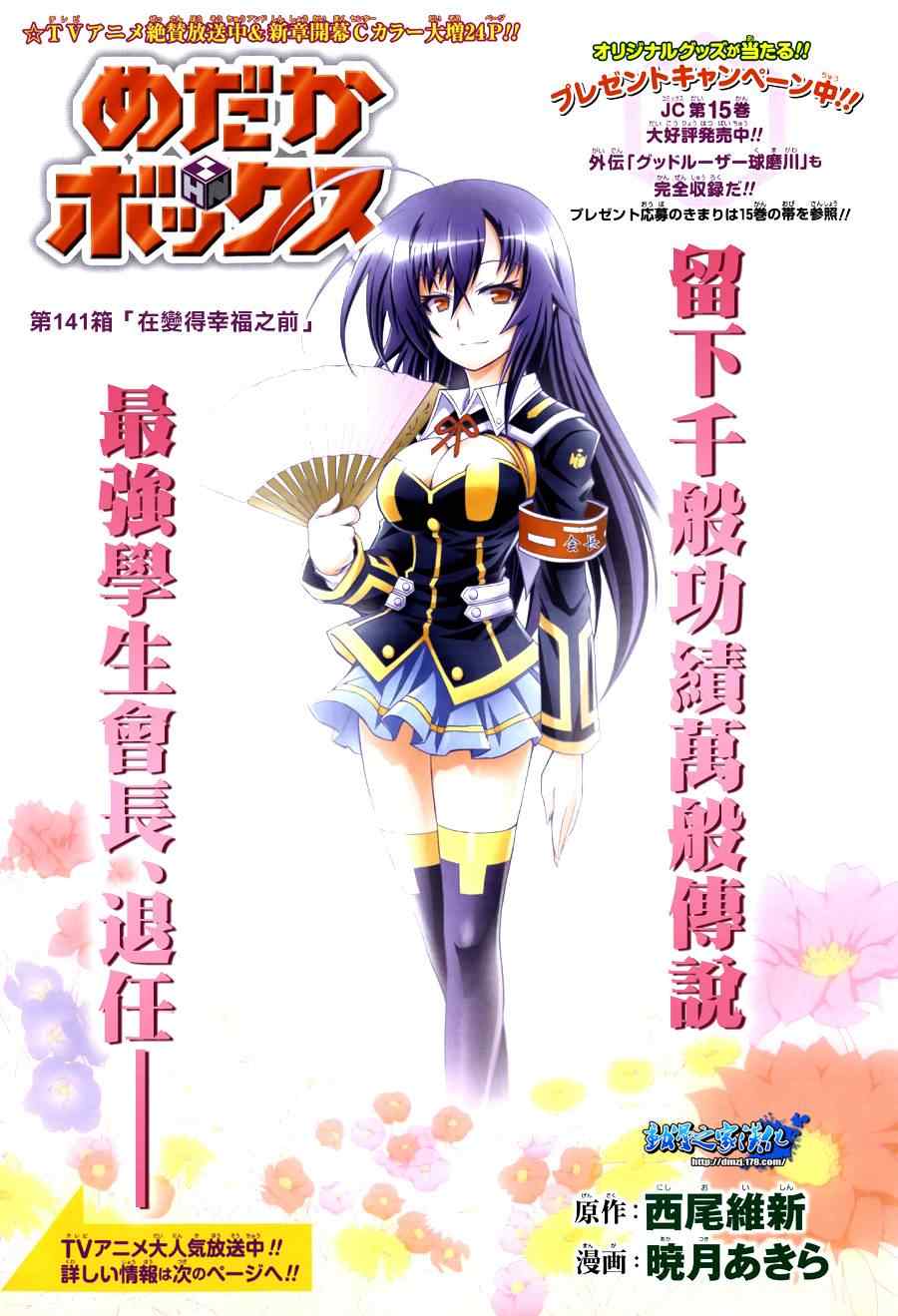 《最强会长黑神(日本)》第141话 第1页